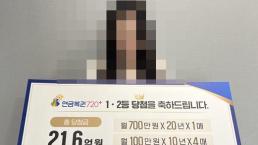 "큰돈 들어오는 사주 아니랬는데"…1239회차 로또당첨번호조회 주목