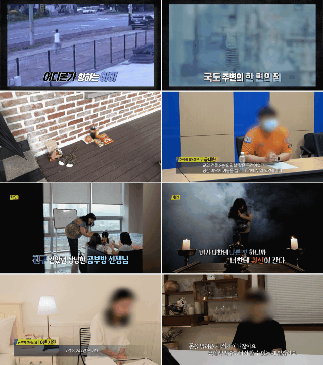 사진MBC 실화탐사대