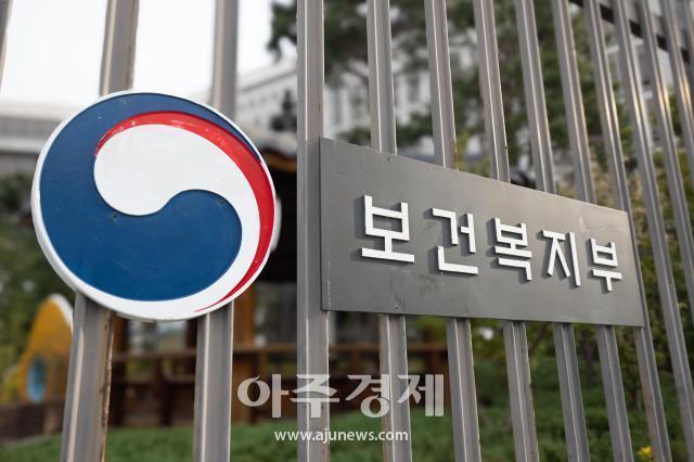보건복지부 사진아주경제DB
