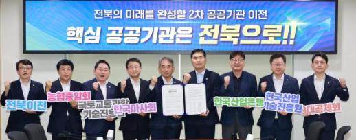 전북자치도·국회의원, 2차 공공기관 전북 이전에 원팀