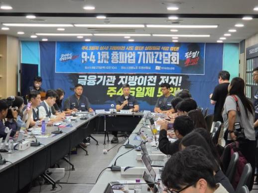 금융노조 내달 4일 총파업 돌입…지방行 앞두고 금융권 반발 확산