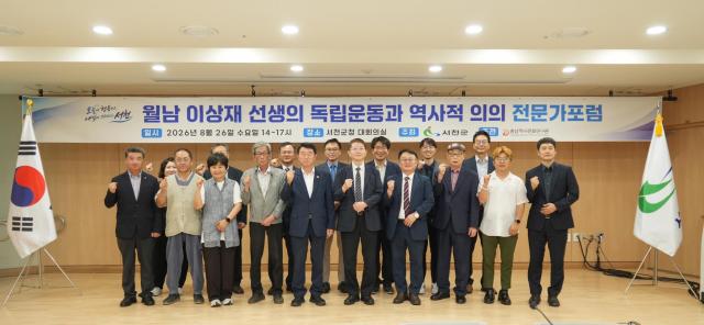 서천군이 지난 26일 군청 대회의실에서 학계 전문가와 관계자 등  ‘월남 이상재 선생의 독립운동과 역사적 의의’를 주제로 전문가 포럼을 연 뒤 기념촬영을 하고 있다사진서천군