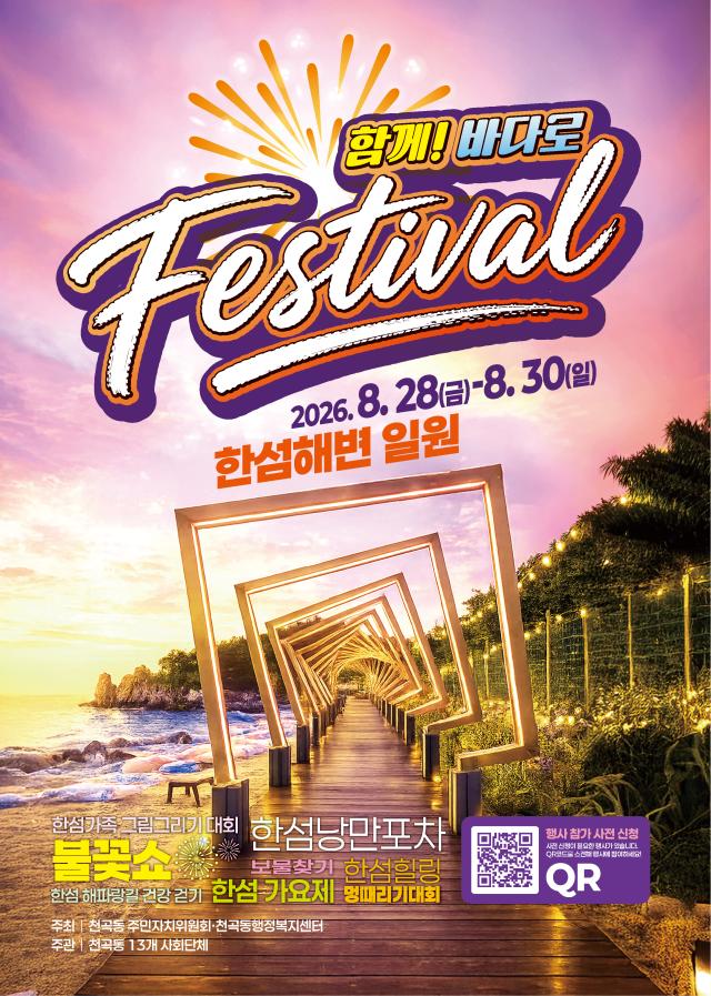 16회 함께 바다로 축제 리플렛 사진동해시