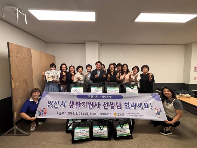 경기도의회 보건복지위원회 김동규 위원장첫줄 왼쪽 여섯 번째 경기도사회서비스원 안혜영 원장첫줄 왼쪽 다섯 번째 및 안산시 생활지원사들이 기념사진을 촬영하고 있다 사진경기도