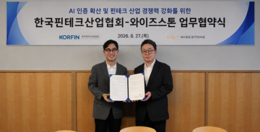 핀테크산업협회-와이즈스톤 맞손…AI 인증 확산·핀테크 경쟁력 강화
