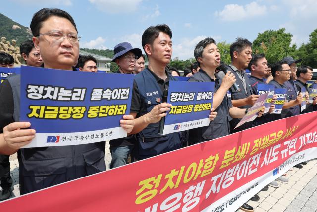 금융노조 , 국책은행 지방이전 규탄
  
