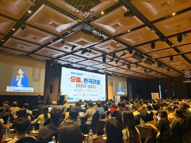 韩国旅游发展局举办第二届旅游数据研讨会