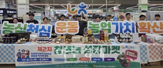 농협창업농지원센터, 제2차 청년농 성장마켓 성황리에 마무리