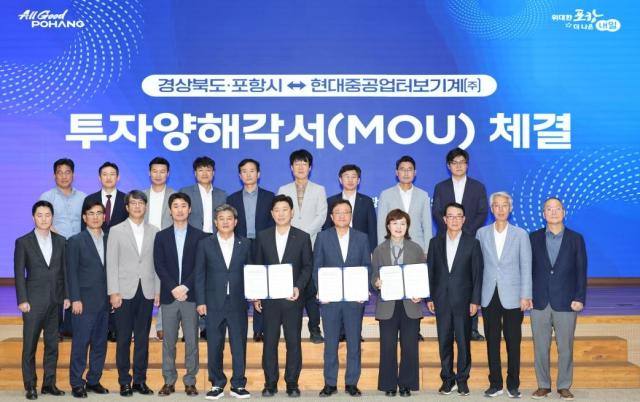 포항시와 경북도가 27일 시청 대회의실에서 현대중공업터보기계㈜와 1000억원 규모의 투자양해각서MOU를 체결했다 사진포항시