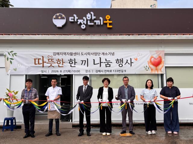 김해지역자활센터 도시락사업단 다정한끼온이 27일 김해시 전하로에서 개소식을 열고 참석자들이 기념 테이프를 자르고 있다사진김해시