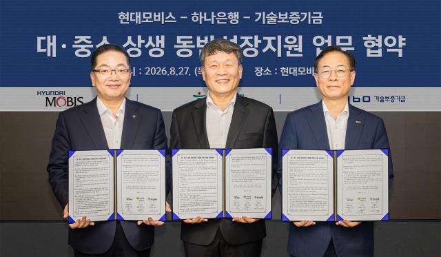 하나은행이 현대모비스 기술보증기금과 대·중소 상생 동반성장 지원을 위한 포괄 업무협약을 체결하고 현대모비스 협력 중소기업에 최대 5000억원 규모의 금융지원을 실시한다 사진하나은행