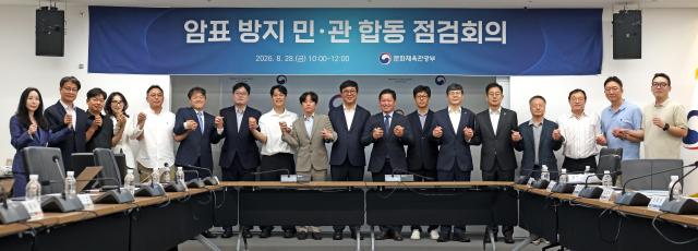 최휘영 문화체육관광부 장관이 28일 서울 종로구 국립현대미술관 서울관에서 열린 암표 방지 민·관 합동 점검 회의에서 기념촬영을 하고 있다 사진문체부