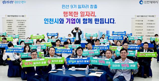 박찬대 인천광역시장이 28일 시청 대회의실에서 열린 일자리창출 우수기업 인증서 수여식에서 참석자들과 일자리창출 선언식을 하고 있다 사진인천시