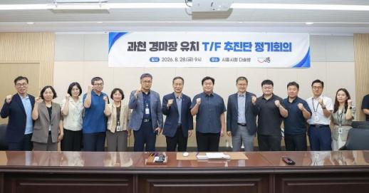 임병택 시흥시장, 과천 경마장 유치전 속도...정부 9월 이전지 선정에 TF 총력 대응