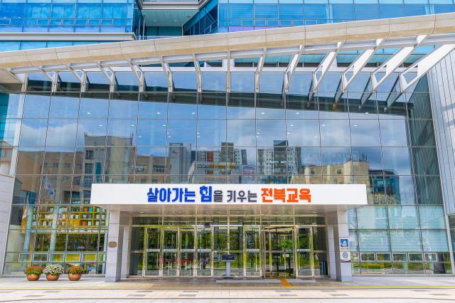 전북특별자치도교육청 전경사진전북특별자치도교육청