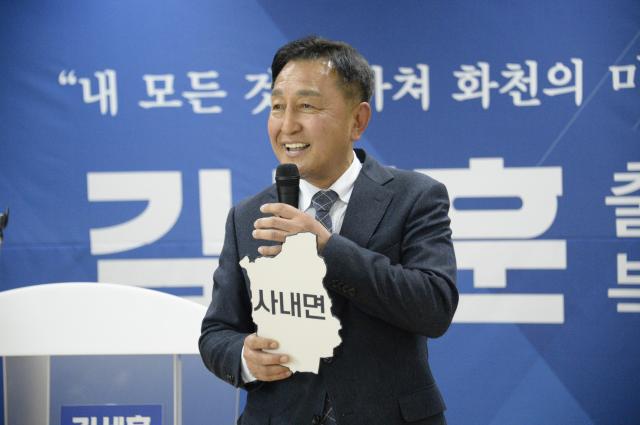 김세훈 화천군수가 후보 시절 북콘서트에서 ‘사내면’ 글자를 들어 보이며 지역 개발 구상을 설명하고 있다 민선 9기 화천군은 현재 화악산권 관광자원을 연계한 사내면 종합관광 개발을 추진하고 있다사진박종석 기자