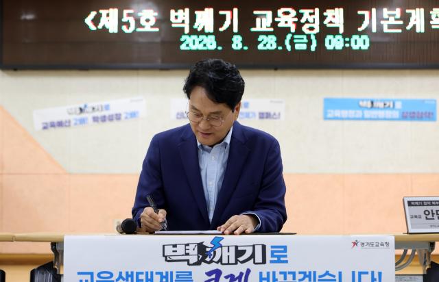 안민석 교육감의 제5호 정책 ‘벽깨기 교육정책’을 결재하고 있다 사진경기도교육청