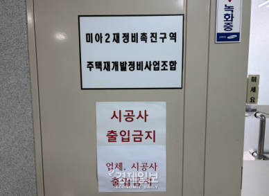 [현장] 강북 1.8조 대어 미아2구역 현설…5개사 참석·열흘 뒤 첫 윤곽
