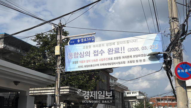 서울 강북구 미아2재정비촉진구역에 서울시 통합심의 접수를 알리는 현수막이 걸려 있다 사진우용하기자