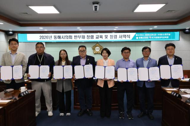 동해시의회 국민청렴권익교육원 주관 청렴연수과정 실시 사진동해시의회
