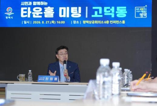 최원용 평택시장, 시정설명 줄이고 주민 현안부터 듣는다...민선9기 소통방식 전환