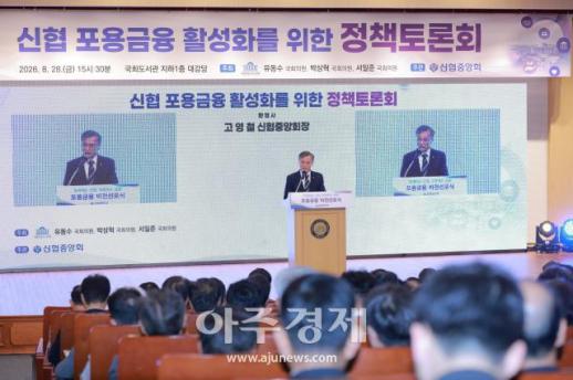 [포토] 신협 포용금융 활성화를 위한 정책토론회