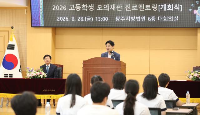전남광주통합특별시교육청은 28일 광주지방법원 대법정에서 광주지역 고등학생 31명을 대상으로 ‘2026 고등학생 모의재판 진로멘토링’ 프로그램 수료식을 개최했다사진전남광주통합특별시교육청