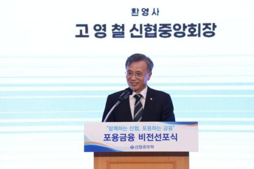 신협, 매년 1조원 포용금융 공급…500억원 지원기금 조성
