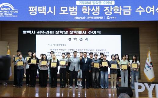 평택대 학생 20명, 귀뚜라미 장학생 선정...총 4000만원 지원