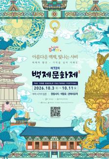 사비백제 한 폭에 담았다…부여 백제문화제 공식 포스터 공개