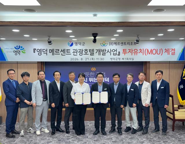 영덕군과 ㈜메르센트리조트가 투자협약MOU을 체결한 후 기념 촬영을 하고 있다 사진영덕군