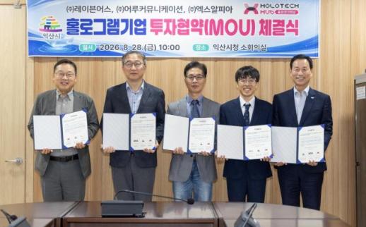 익산시, 홀로그램 산업 활성화 속도