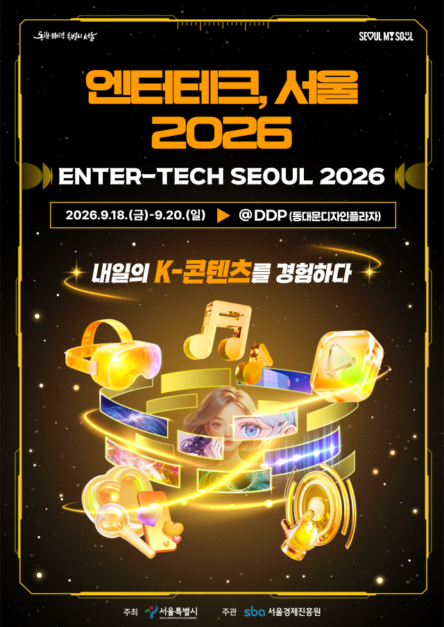 서울시는 오는 9월 17일부터 20일까지 DDP와 JW 메리어트 동대문 일대에서 ‘GES·엔터테크 서울 2026’을 개최​한다 사진서울시