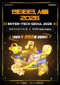 K팝·AI·e스포츠가 한자리에...서울시, 엔터테크·GES 서울 2026 통합 개막