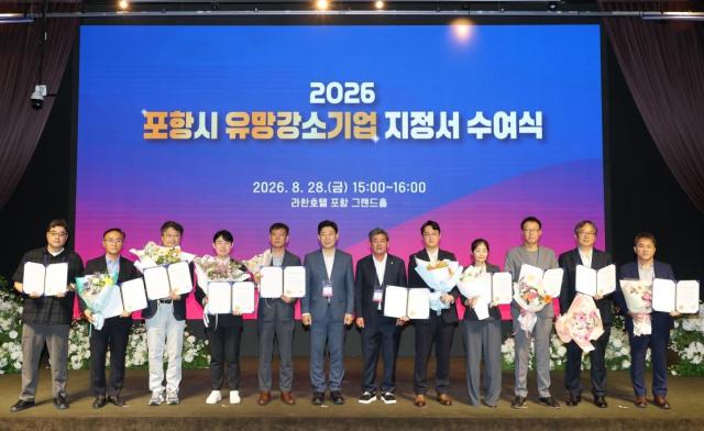 포항시는 28일 라한호텔 그랜드홀에서 ‘2026년 포항시 유망강소기업 지정서 수여식’을 가졌다 사진포항시