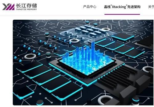 长江存储（YMTC）官网 【图片来源 韩联社】