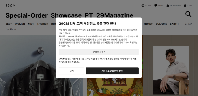 사진29CM 홈페이지 캡처