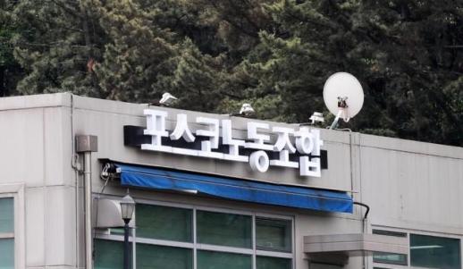 포스코, 창사 58년 만 첫 파업 위기…업황·관세 부담에 노사 갈등까지