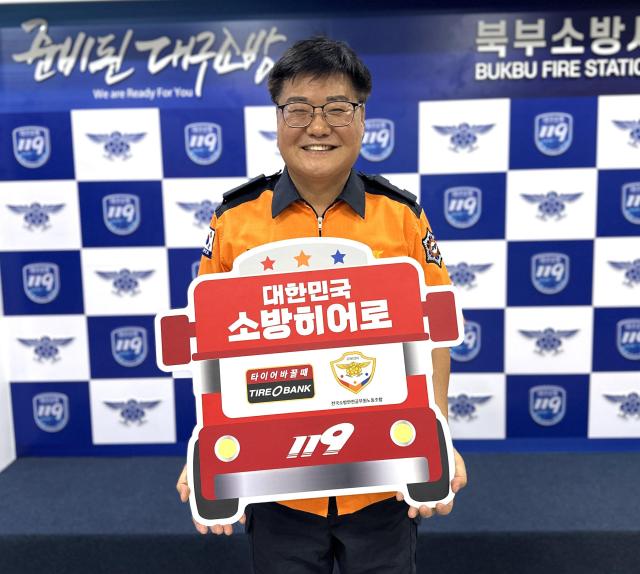 소방히어로 53호 주인공에 대구 칠성119안전센터 권정현 소방경 사진타이어뱅크