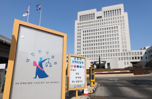 서울 서초구 대법원 청사 사진연합뉴스