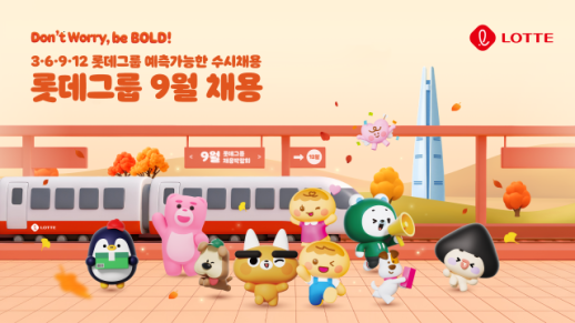 롯데, 15개 계열사서 세 자릿수 채용…AI 인재 확보 나선다