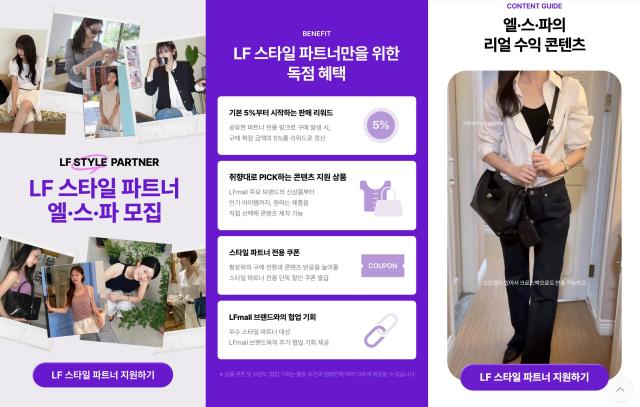 LF몰 LF 스타일 파트너 모집 페이지 사진LF