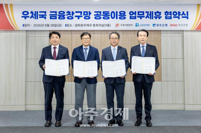 광주은행이 협약을 맺고 우체국 창구망을 이용하기로 했다사진광주은행