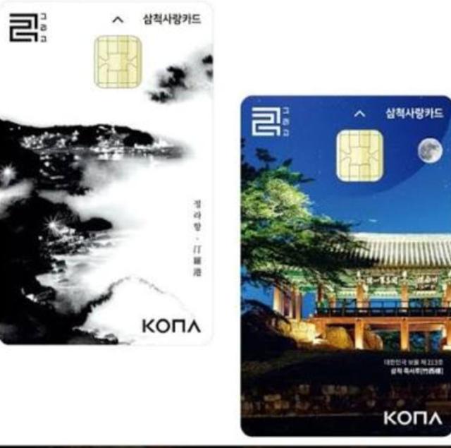 삼척사랑카드 사진이동원 기자