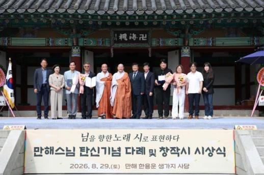 『님의 침묵』 발간 100년…만해의 고향 홍성서 탄신 147주년 기념
