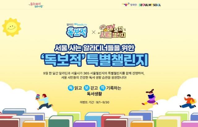 민간 협업 홍보 이미지 서울시 제공