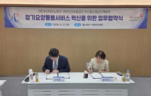 부산테크노파크와 국민건강보험공단 부산울산경남지역본부가 지난 27일 장기요양돌봄 혁신을 위한 업무협약을 체결했다사진국민건강보험공단 부산울산경남지역본부