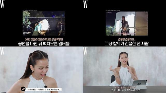 블랙핑크 멤버 겸 배우 지수 사진유튜브 채널 W KOREA 영상 캡처