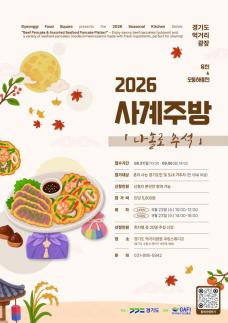 경기도농수산진흥원, 육전·해물전 만들며 명절 한끼...1인 가구 위한 나홀로 추석 운영