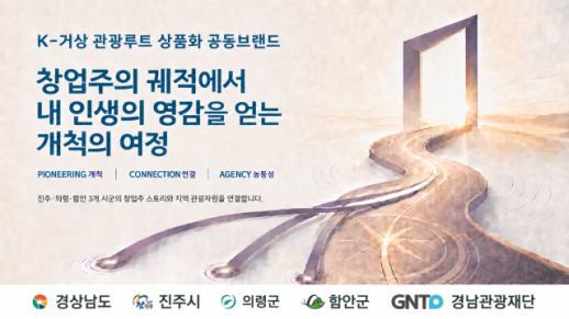 삼성·LG·효성 창업주 발자취 잇는 K-거상 투어 올해 뜬다